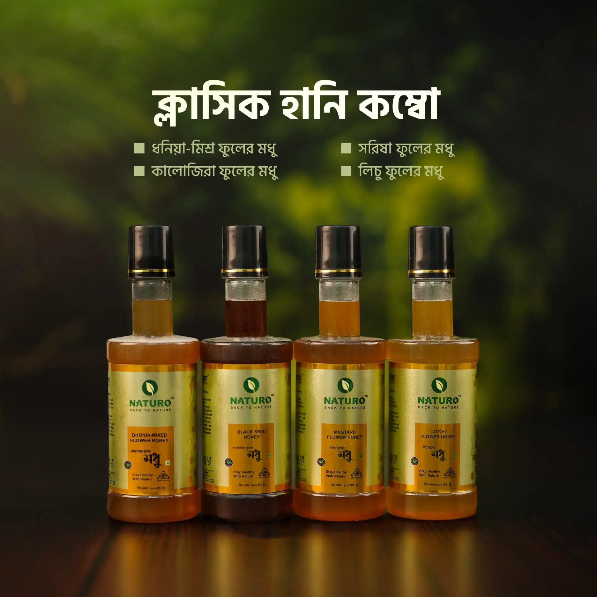 মাল্টিপল হানি কম্বো | Multiple Honey Combo